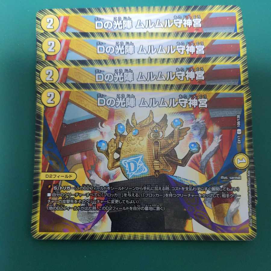 D no Koujin Murumuru Mamoru Jingu C 108/138