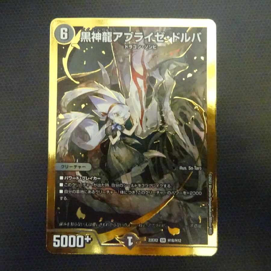 Black God Dragon Ablaze Dorba SR H1B/H12