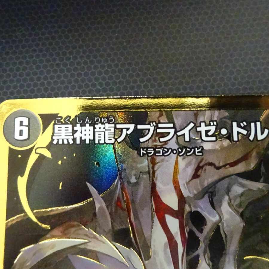 Black God Dragon Ablaze Dorba SR H1B/H12