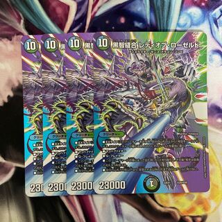 Black Ji Stitch Together Lady of Rosedo Psychic20/Psychic50 4pcs.