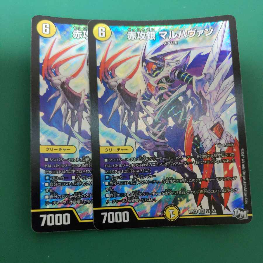 赤攻銀 マルハヴァン SR S1/S9 1枚