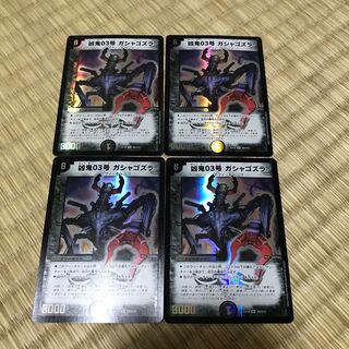 Wesen 03, Gashagozura, SR S8/S15, 4 pieces.