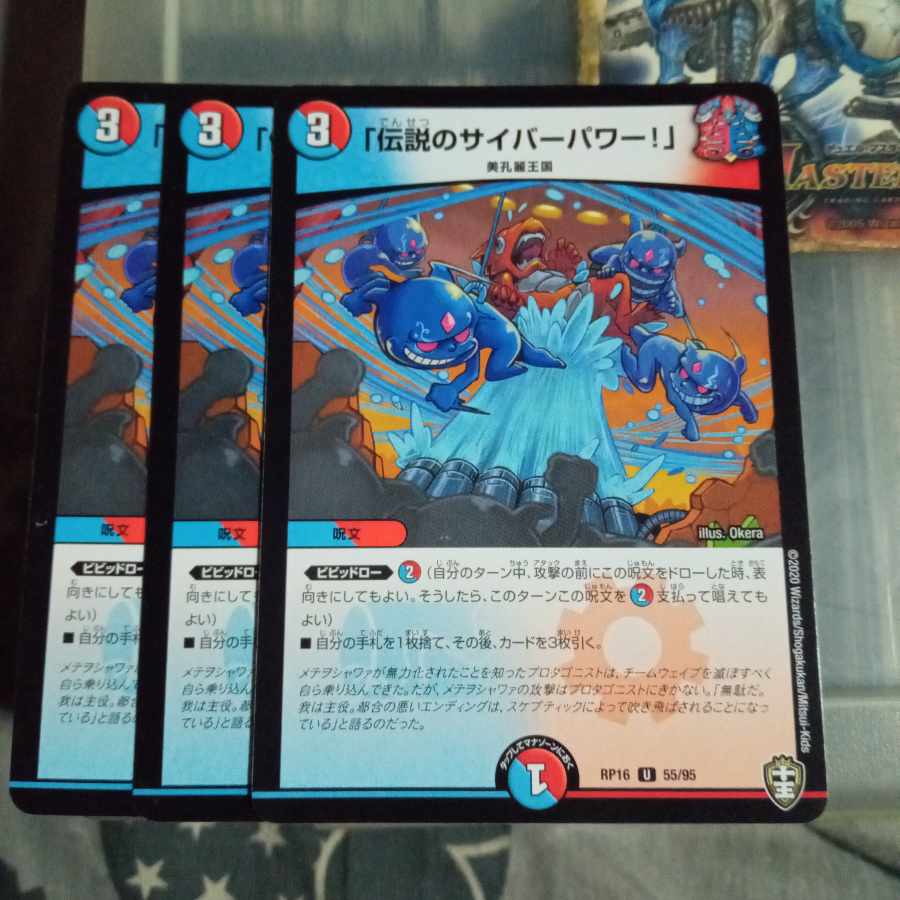 Discount Set "Legendary Cyber Power! U 55/95 Set of 3