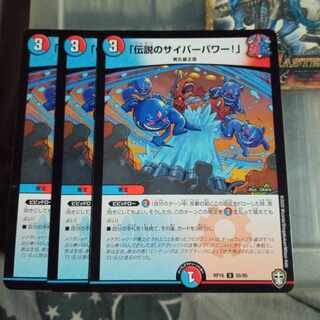 Discount Set "Legendary Cyber Power! U 55/95 Set of 3