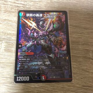 Forbidden Roaring Speed Black Xorn SR S7/S15