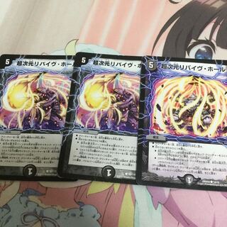 超次元リバイヴ・ホール 1枚