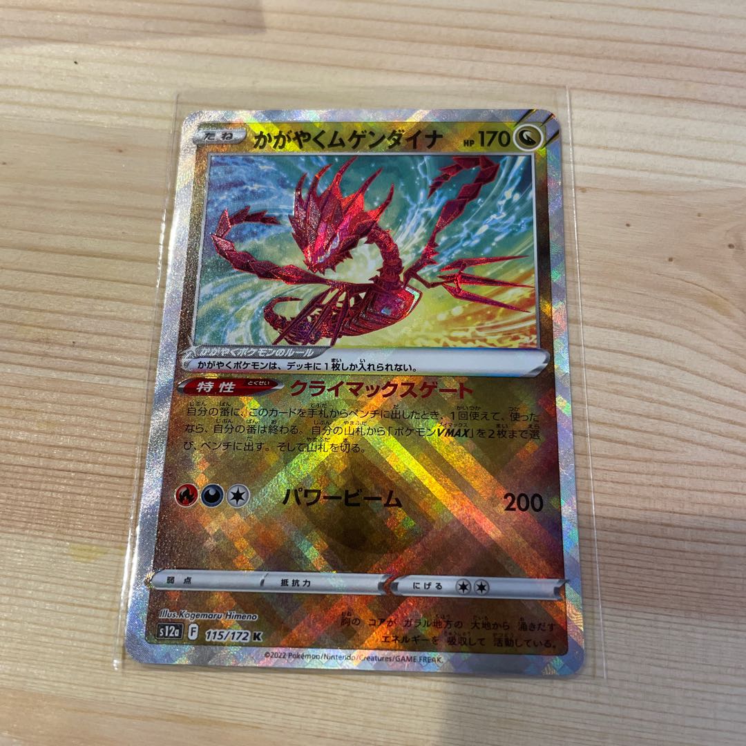 Glittering Eternatus K 115/172