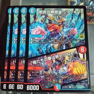 Set Discount Senbu no Mugen no Kou Jackie｜"Our Dreams Never End!" R 65/130 Set of 4