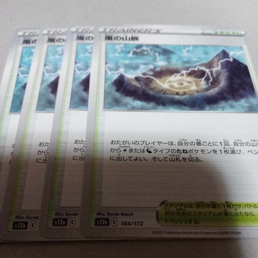 Mountain pulse of Storm 164/172 4 sheets