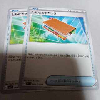 ともだちてちょう 2枚