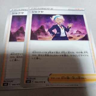 Shakya U 066/070 2 sheets