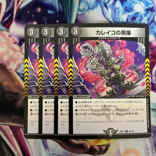 カレイコの黒像 U 86/130 4枚