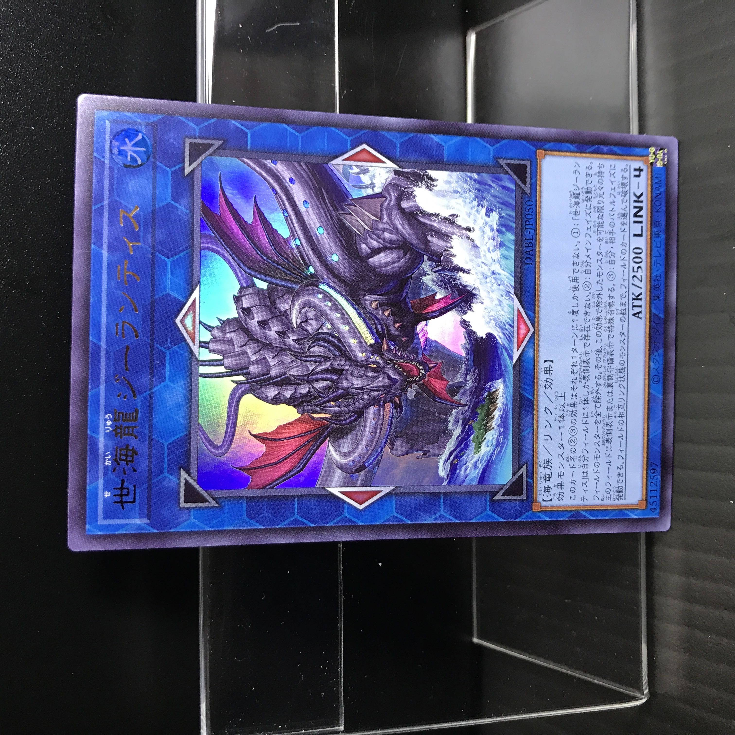 Sei Umi Ryu Zee Lantis [UR].