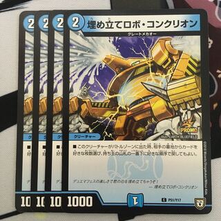 Reclamation Robot Conklion C P51/Y17