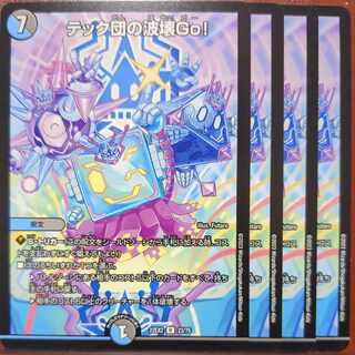 dhpセット割引　テック団の波壊Go! R 23/75