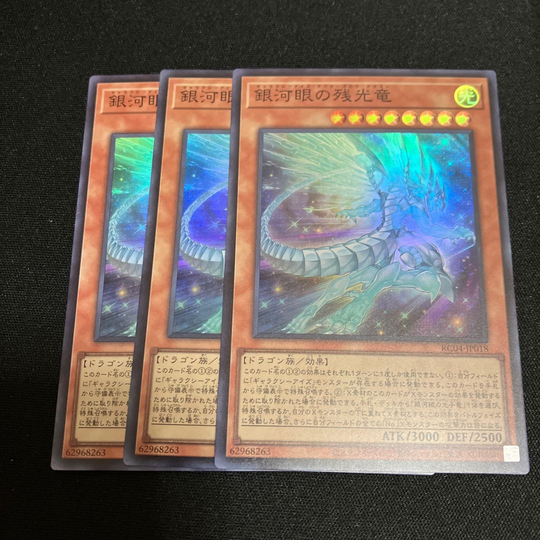 Galaxy-Eyes Afterglow Dragon Super Rare JP018 3 copies