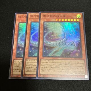 Galaxy-Eyes Afterglow Dragon Super Rare JP018 3 copies
