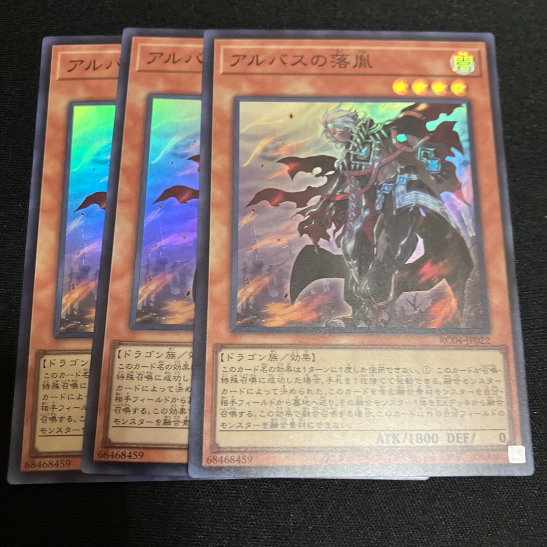 Fallen of Albaz Super Rare JP022 3 copies
