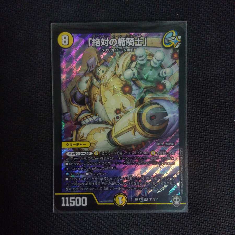 「絶対の楯騎士」