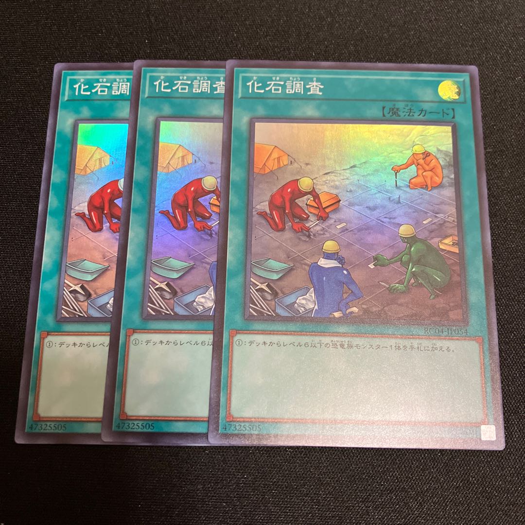 Fossil Dig Super Rare JP054 3 copies