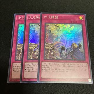 Dimensional Barrier Super Rare JP073 3 copies