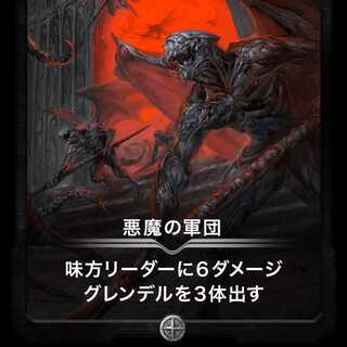 悪魔の軍団 Lv39