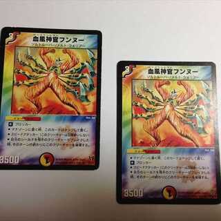 血風神官フンヌー　2枚