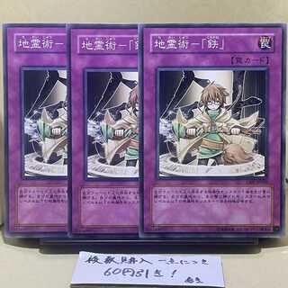 地霊術-「鉄」 ノーマル