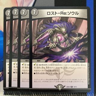 Disappear, Re: Soul R 19/75