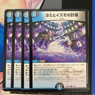 Yomi and Izumo's plan R 22/75