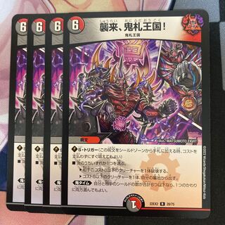 Attack, Onifuda Kingdom! R 28/75