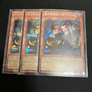 Tour Guide From the Underworld Secret Rare JP006 3 copies