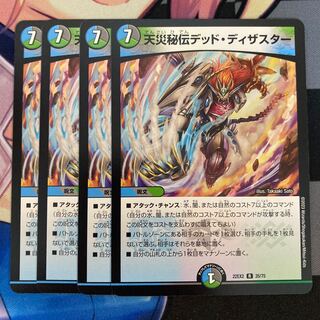 Natural disaster secret dead disaster R 35/75