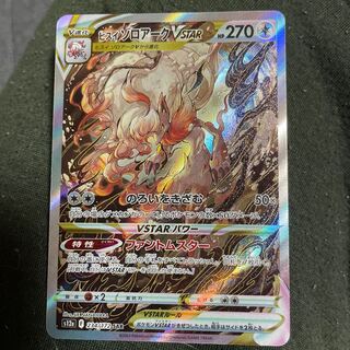 Jade ZoroarkVSTAR SAR 234/172