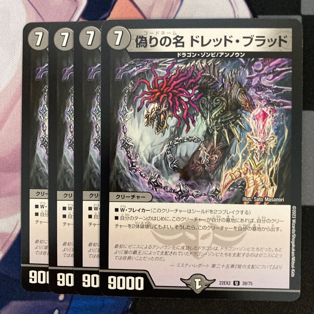 偽りの名 ドレッド・ブラッド U 39/75 1枚