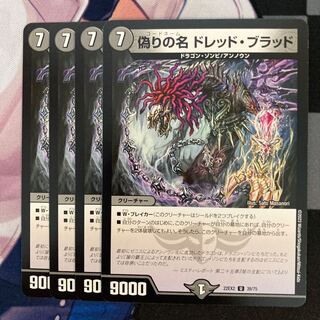 偽りの名 ドレッド・ブラッド U 39/75 1枚