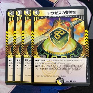 Auses' heavenly black enclosure U 42/75