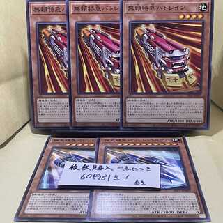 無頼特急バトレイン ノーマル