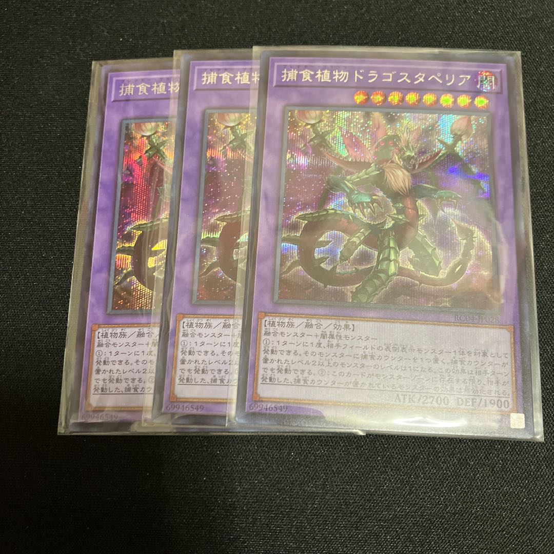 Predaplant Dragostapelia Secret Rare JP028 3 copies