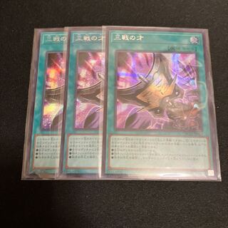 Triple Tactics Talent Secret Rare JP064 3 copies