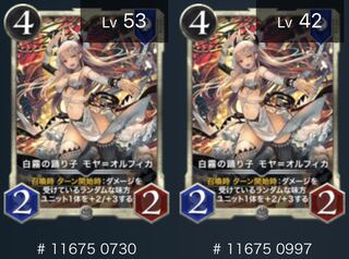 Set of 2] Moya-Olfika, Dancer of the White Mist