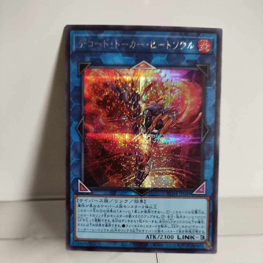 Yu-Gi-Oh Decode Talker, Heat Soul Secret Rare A+JP049 RARITY COLLECTION -QUARTER CENTURY EDITION-