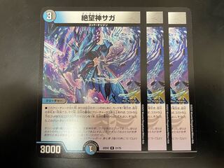 Despair God Saga R 21/75