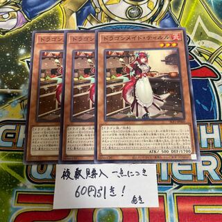 Dedicated to Momiji!　Kitchen Dragonmaid Normal 1枚