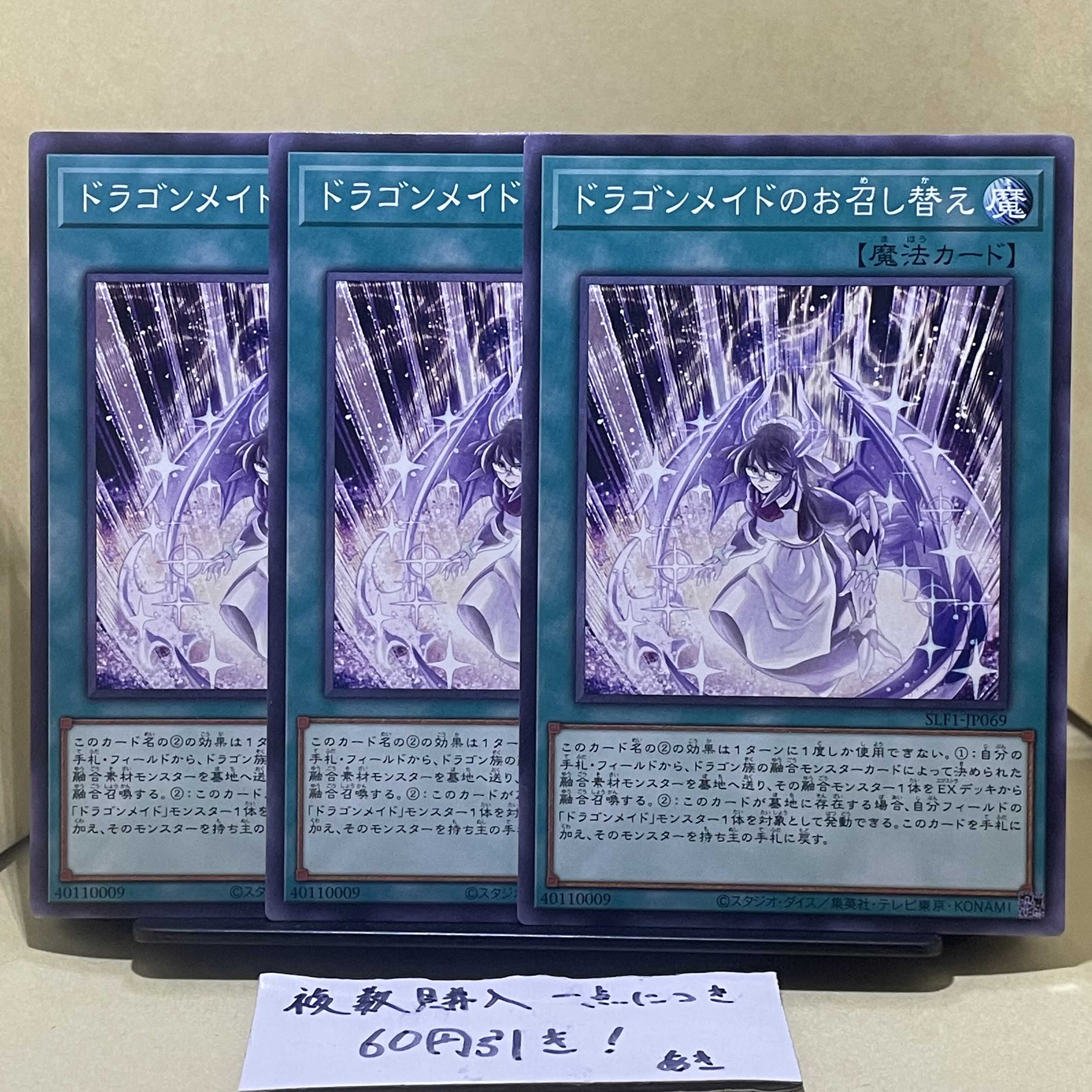 Dragonmaid Changeover Normal JP025