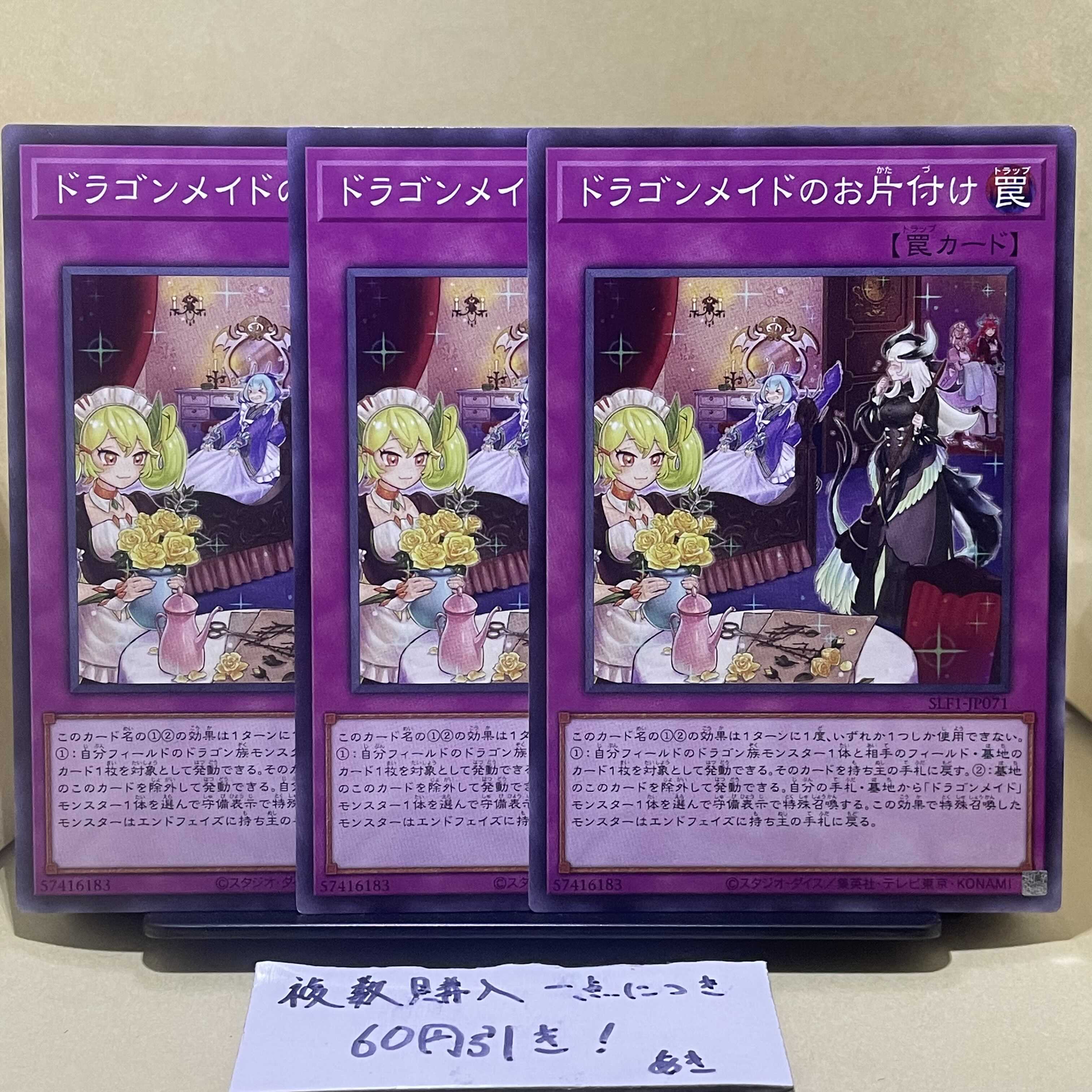 Dragonmaid Tidying Normal JP071