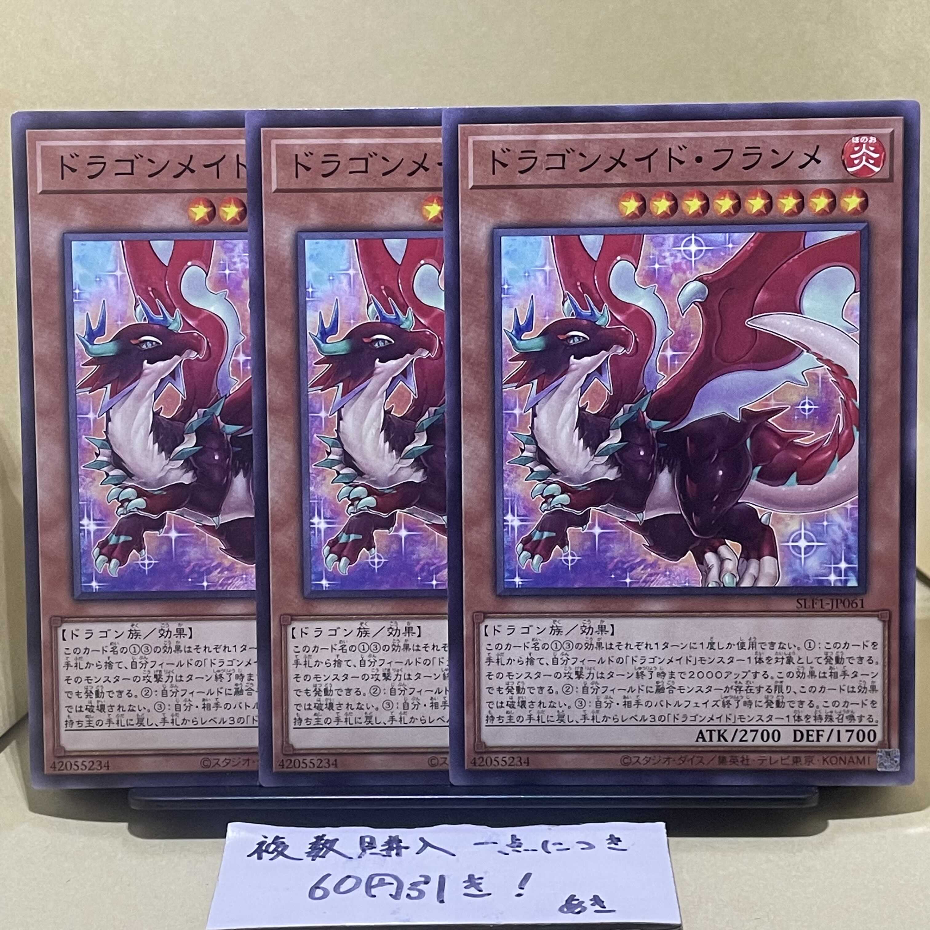 ドラゴンメイド・フランメ ノーマル JP061の通販 あき