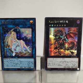 そら様専用　遊戯王　聖魔の乙女アルテミス シークレットレア＋真紅眼の鋼炎竜　シークレット