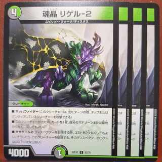 dhp set discount soul crystal Rigel-2 U 53/75