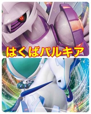 はくばパルキアデッキ